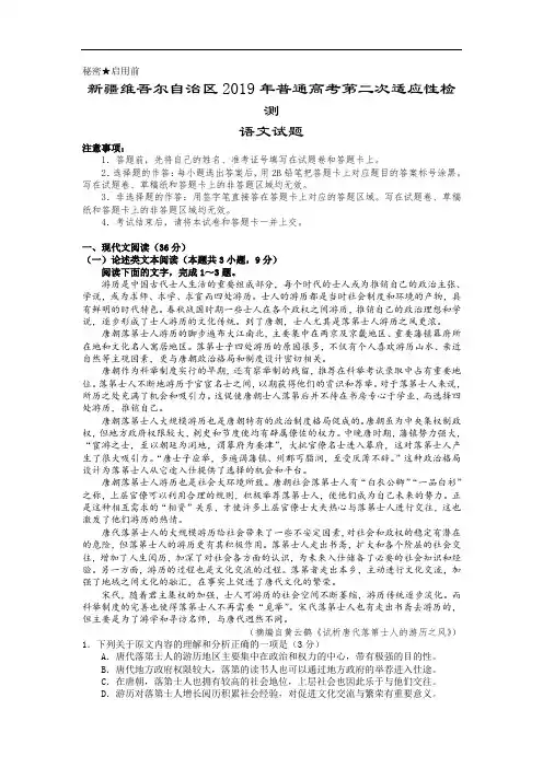 新疆维吾尔自治区2019年普通高考第二次适应性检测语文试卷