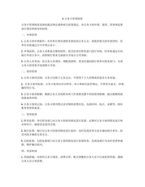 4公务卡管理制度