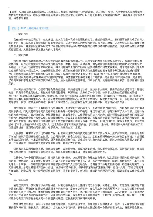 2020计算机专业见习报告5篇