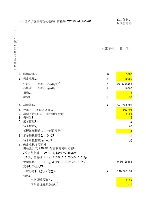 电磁计算程序