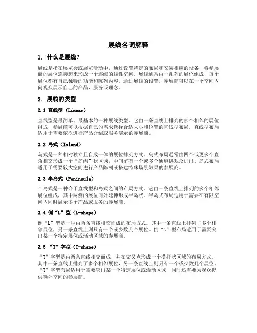 展线名词解释
