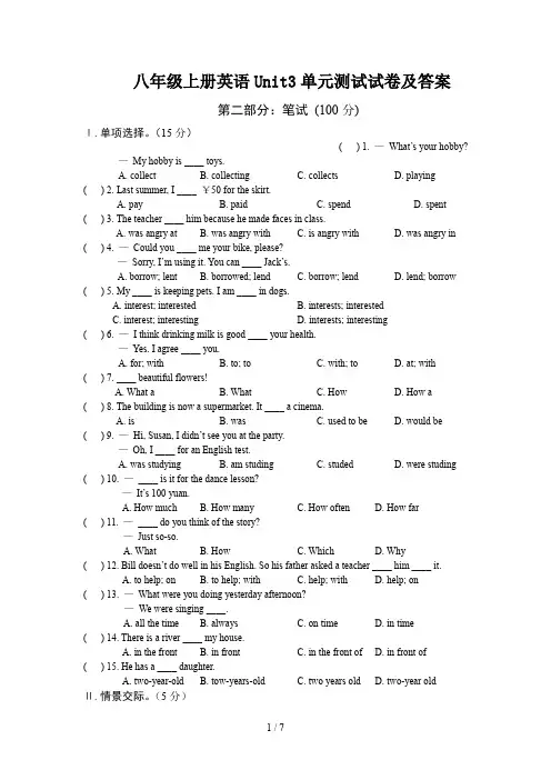 八年级上册英语Unit3单元测试试卷及答案