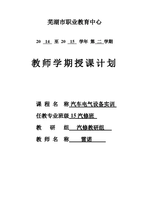汽车电气实训教案