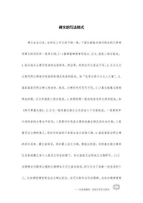 碑文的写法格式