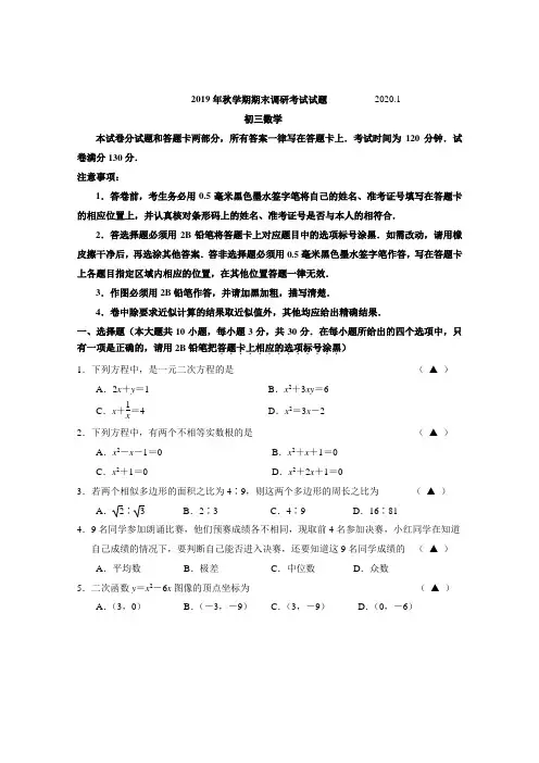 江苏省无锡市滨湖区2019-2020学年度第一学期九年级数学期末试卷(无答案)