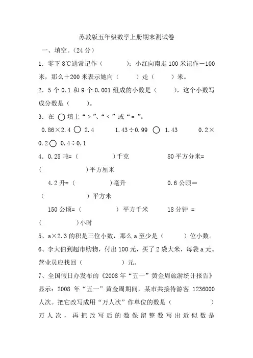 苏教版五年级上册期末复习卷(共5套)