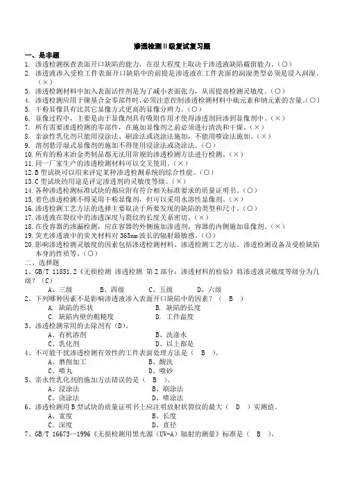 PTⅡ级复试复习题