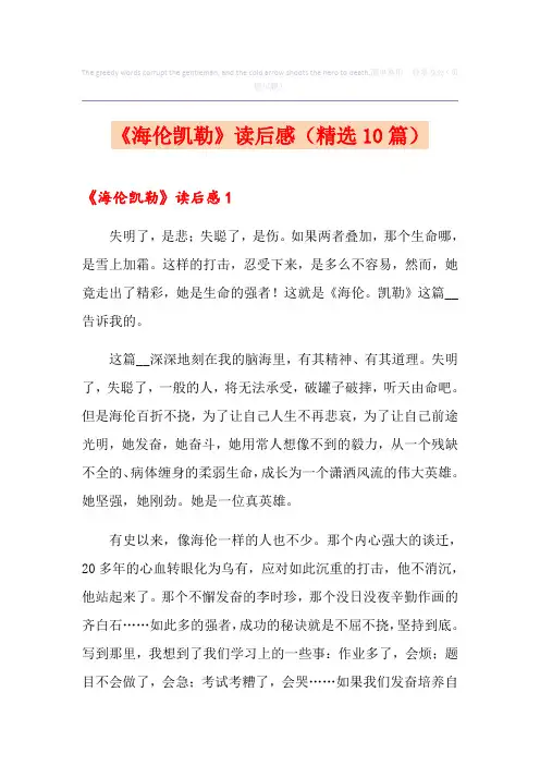 《海伦凯勒》读后感(精选10篇)