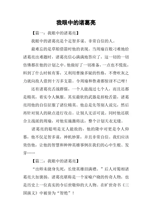 我眼中的诸葛亮