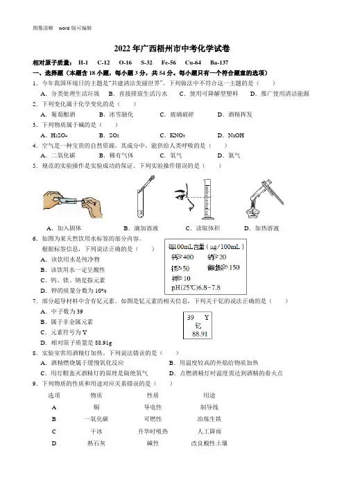 2022年广西梧州市中考化学试卷(附答案)
