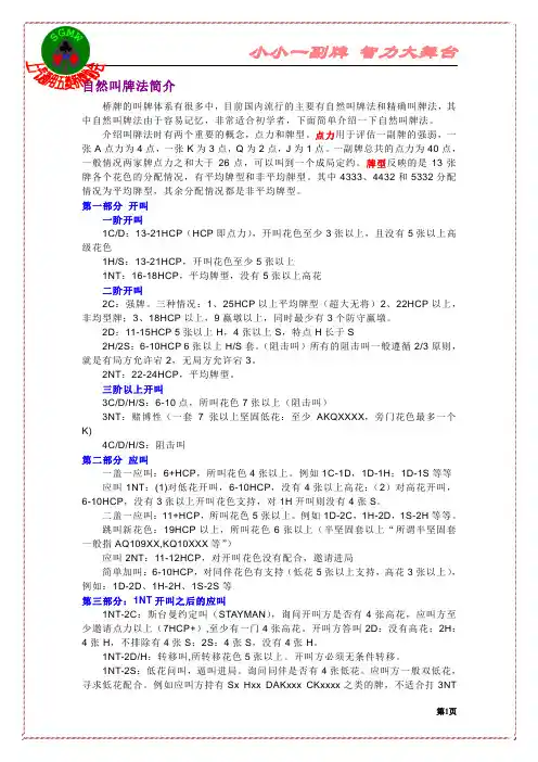自然叫牌法简介