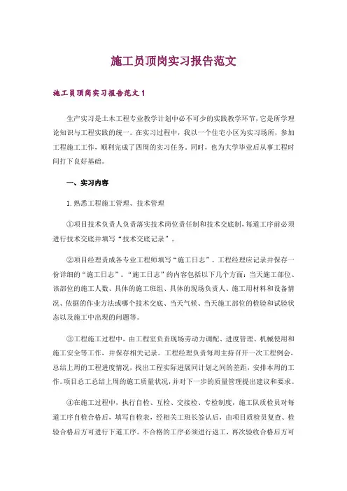施工员顶岗实习报告范文_3