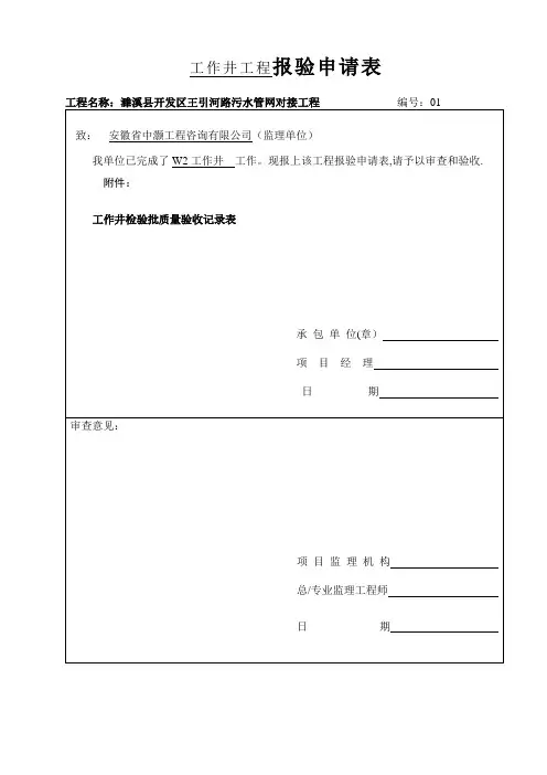 工作井检验批质量验收记录表
