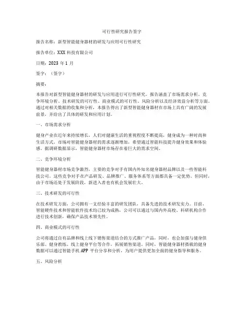 可行性研究报告签字