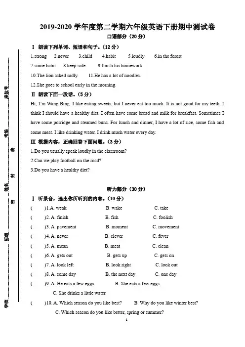 苏教版小学六年级英语下册期中测试卷(2019～2020学年度第二学期)