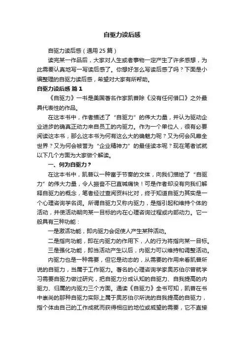 自驱力读后感