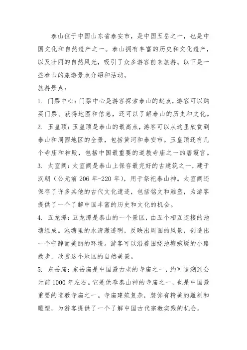 泰山各个景点介绍