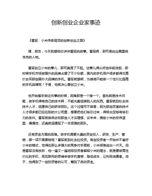 创新创业企业家事迹