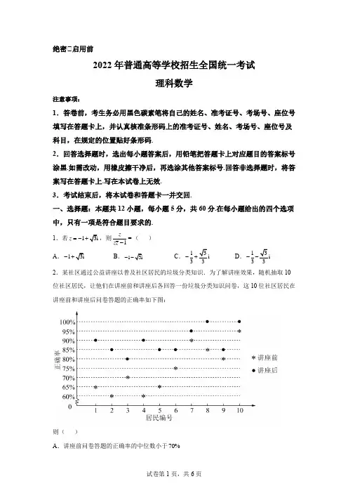 2022年高考数学全国甲卷理科试题真题及答案详解(精校版)