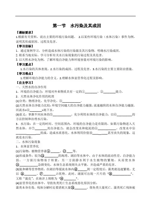 2.1 水污染及其成因 学案