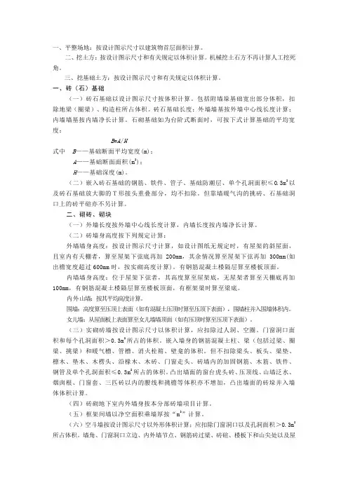 土建工程算量规则