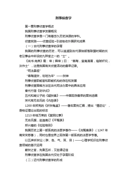 刑事侦查学