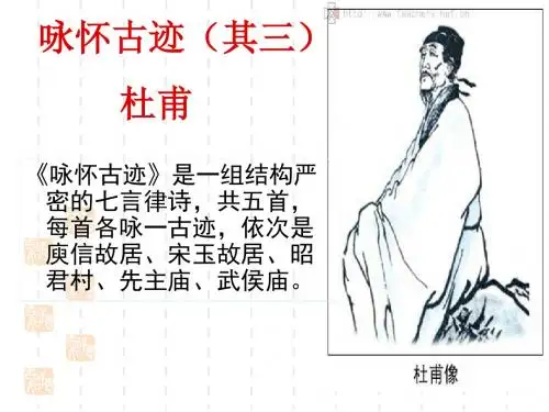 咏怀古迹其三-ppt