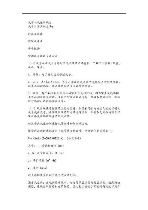 风管风速参数