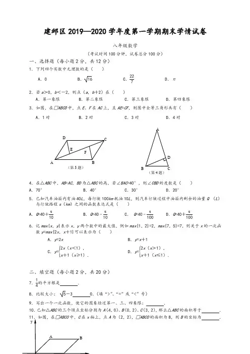 南京市建邺区2019-年八年级(上)期末考试数学试卷及答案-原创精品