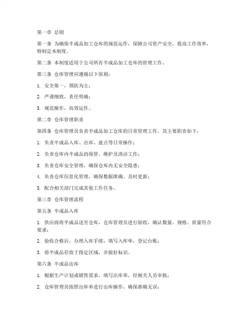 半成品加工仓库管理制度