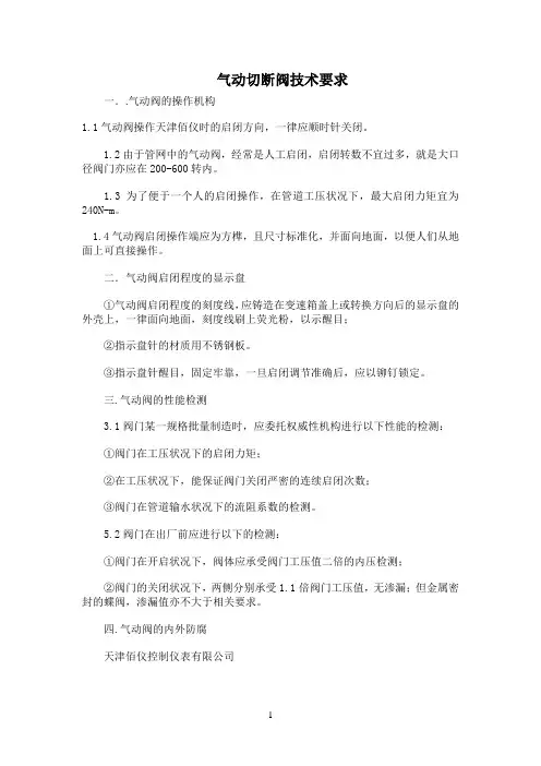 气动切断阀技术要求