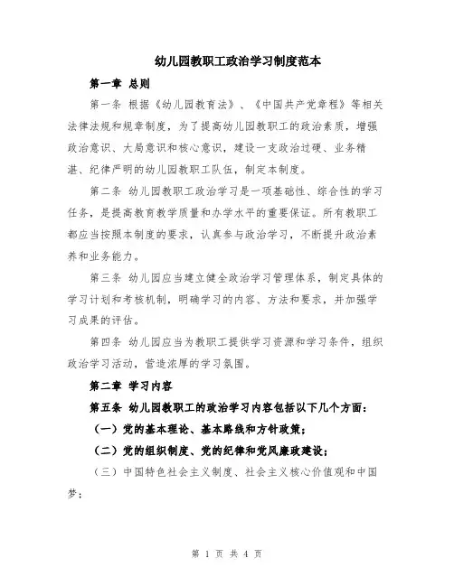 幼儿园教职工政治学习制度范本