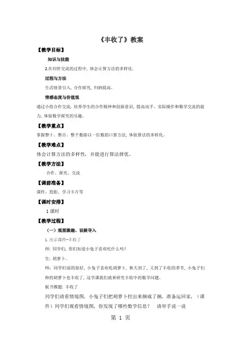 三年级上册数学教案丰收了∣北师大版(2018秋)