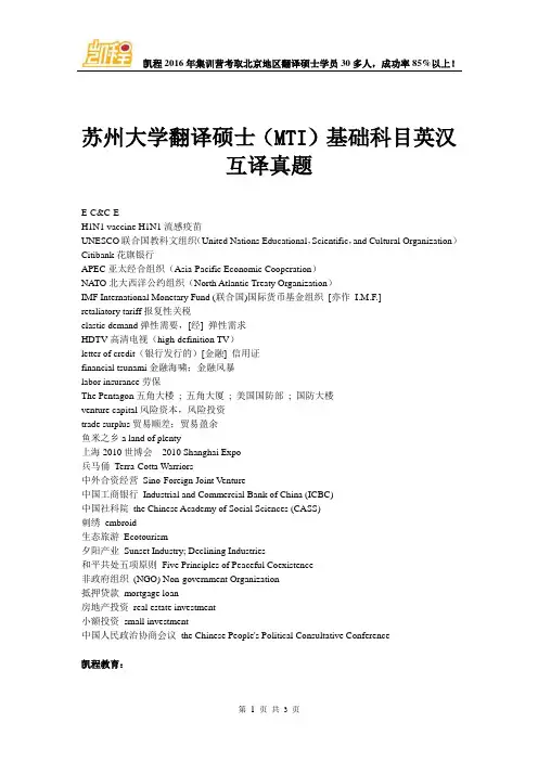 苏州大学翻译硕士(MTI)基础科目英汉互译真题