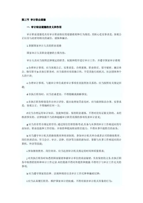 审计师理论与实务第三章3