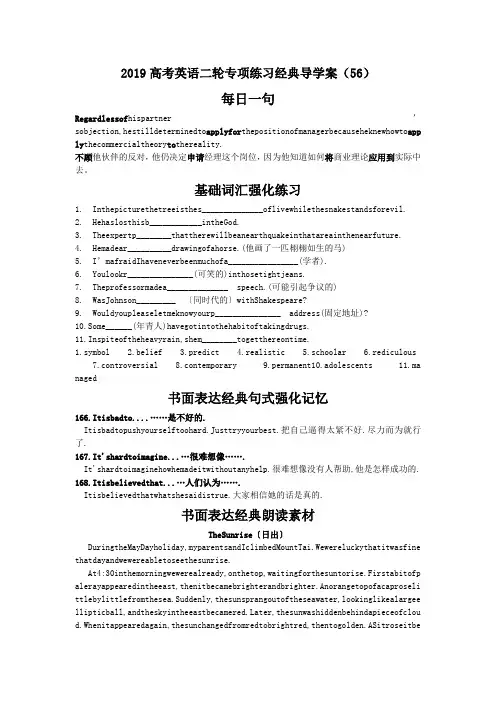 2019高考英语二轮专项练习经典导学案(56)