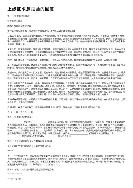 上级征求意见函的回复