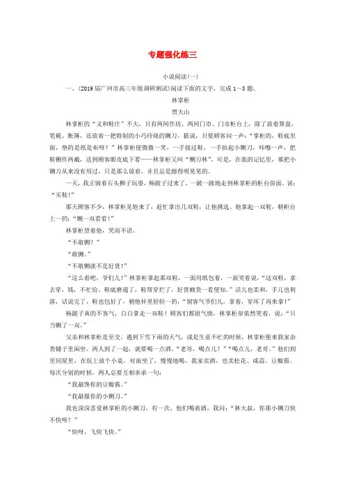 2020届高考语文二轮复习专题强化练三小说阅读(一)(含解析)