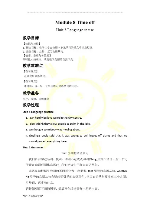 外研版八年级下Module 8 Unit 3教案
