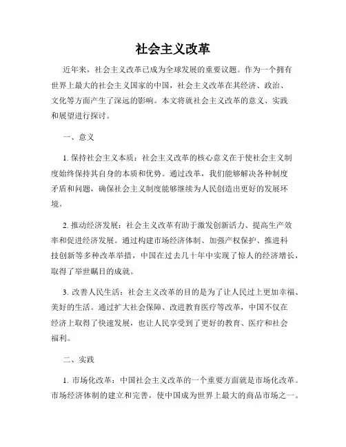 社会主义改革
