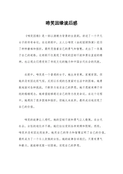 啼笑因缘读后感