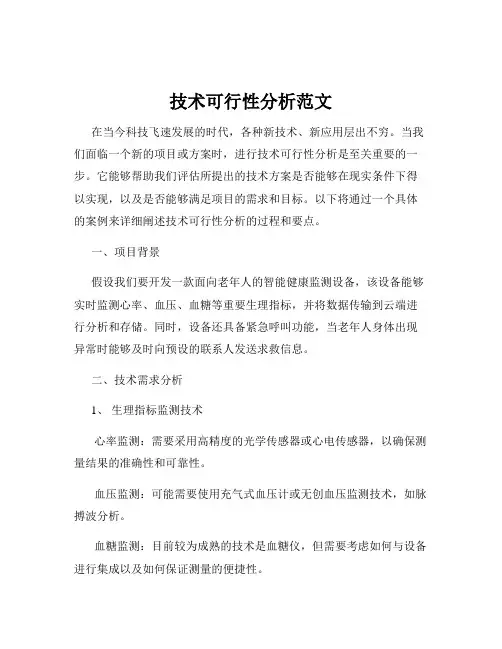技术可行性分析范文