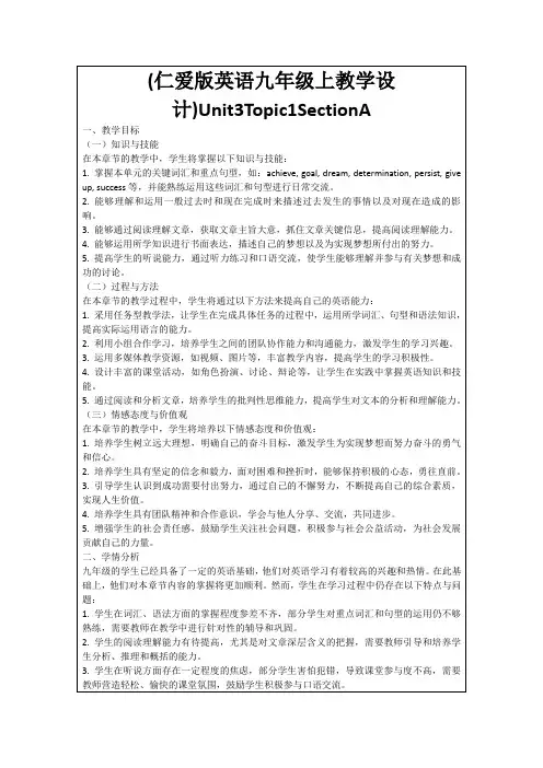 (仁爱版英语九年级上教学设计)Unit3Topic1SectionA