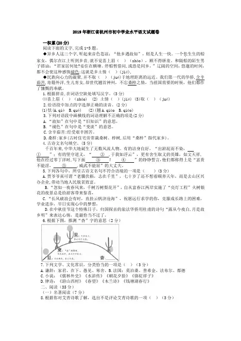 浙江省杭州市2019年初中学业水平语文试题卷(Word版,含答案)