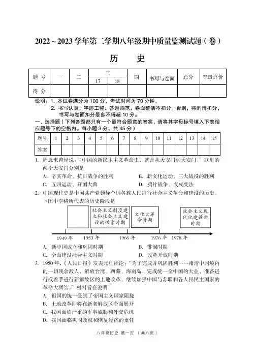 山西省孝义市2023年期中测试八年级历史试题