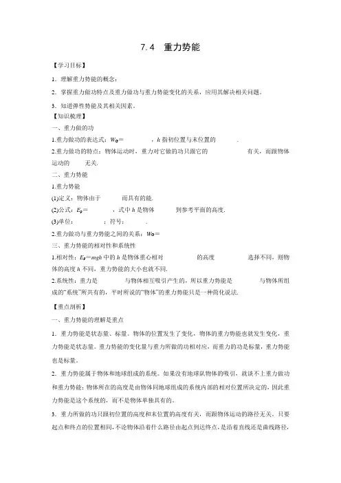 学案10：7.4   重力势能