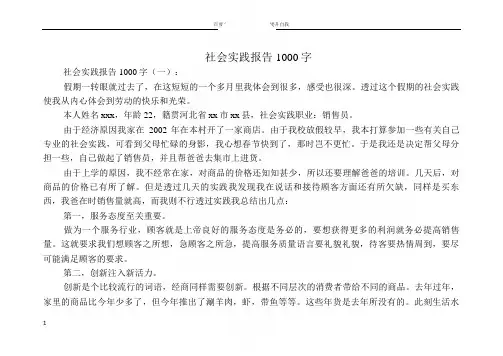 社会实践报告1000字(10篇)