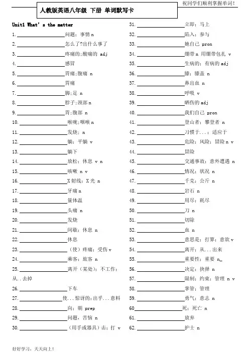 人教版八年级下册  英语单词默写卡