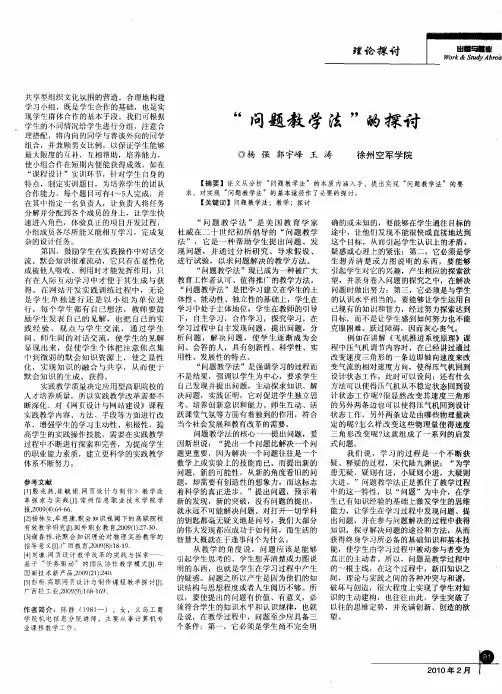 “问题教学法”的探讨