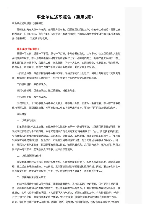 事业单位述职报告（通用5篇）